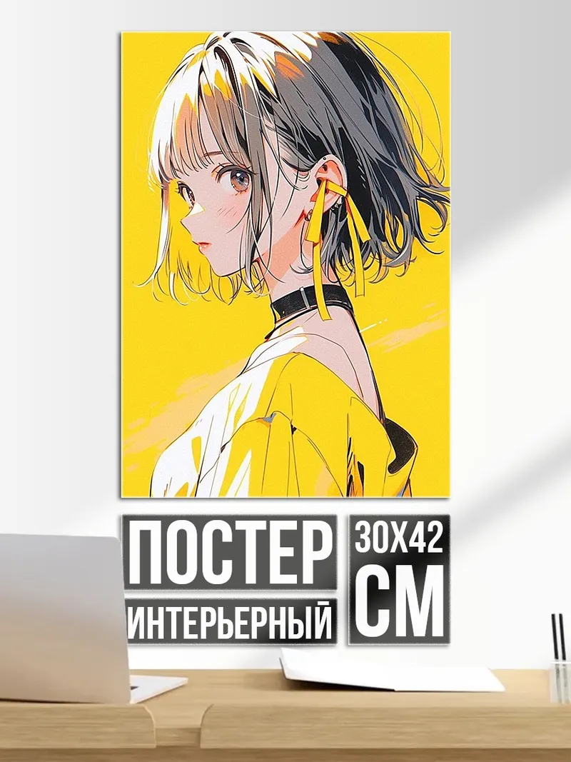Постер Девушка в желтом