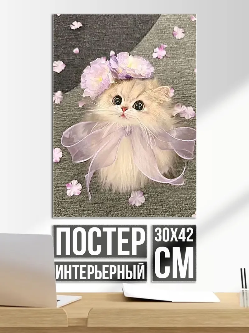 Постер Пушистый котенок с бантом
