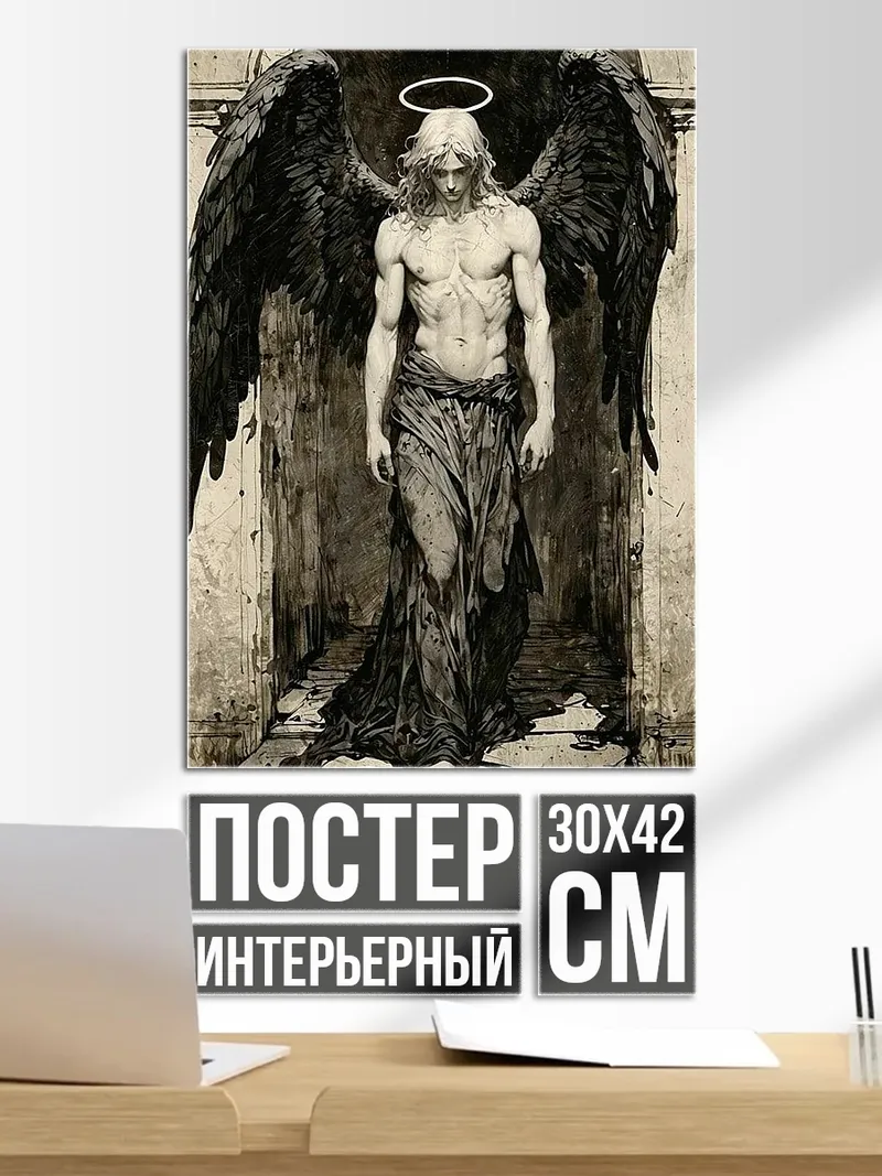 Постер Падший ангел с крыльями