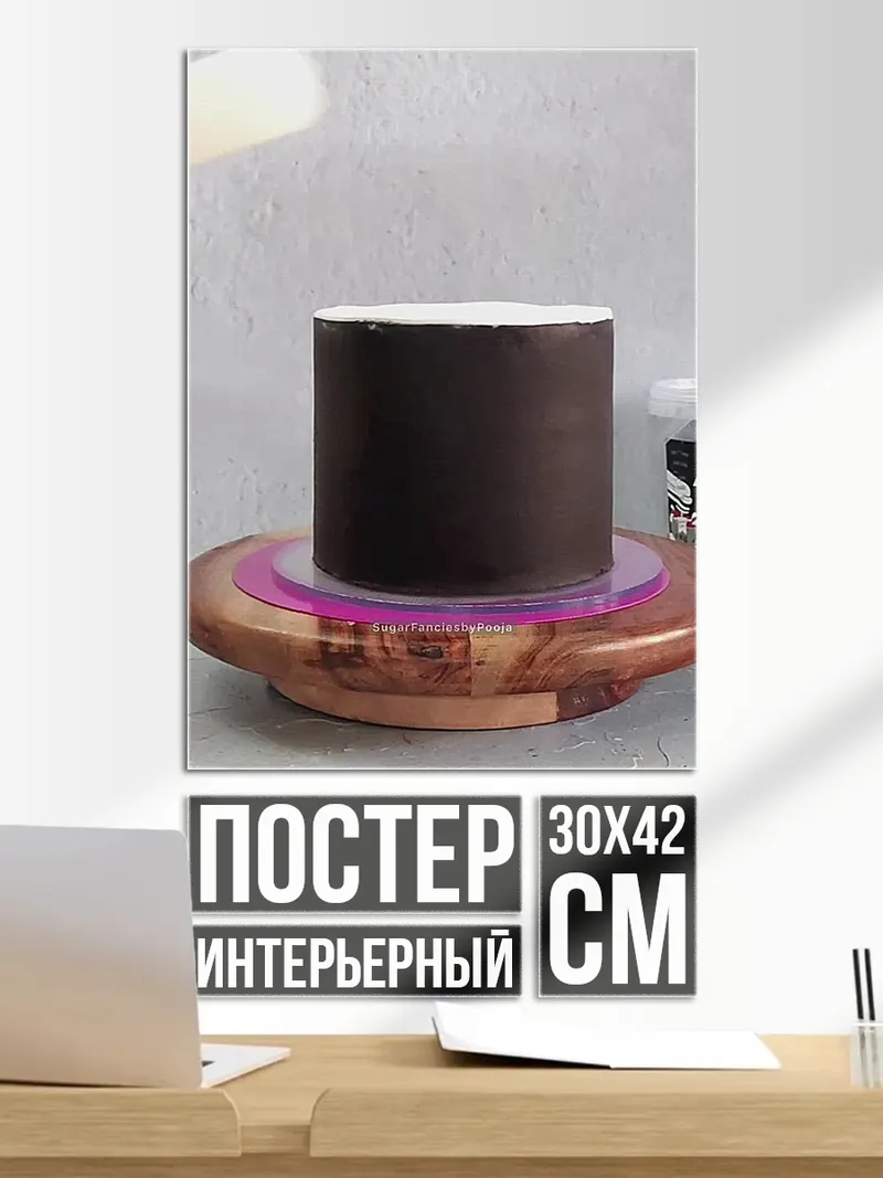Постер Шоколадный торт