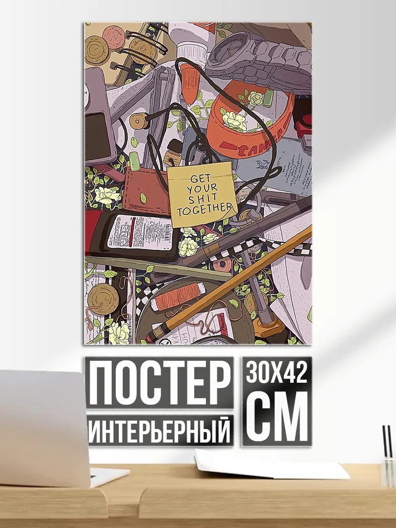 Постер Соберись
