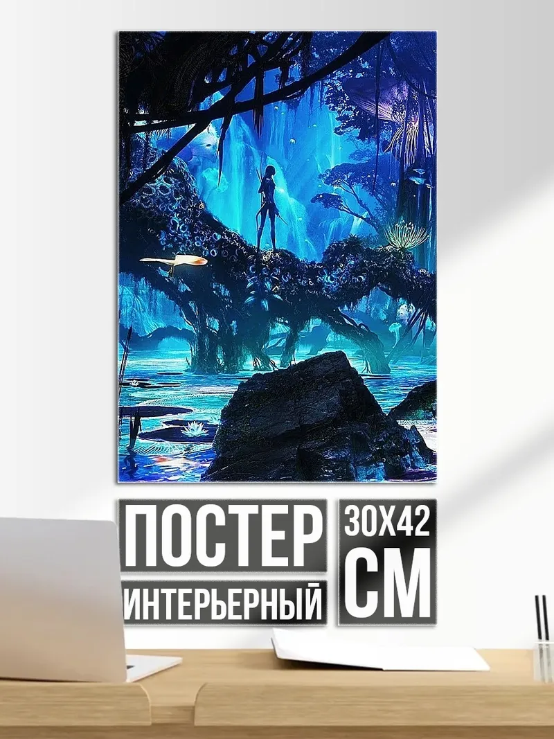 Постер Лес Пандоры