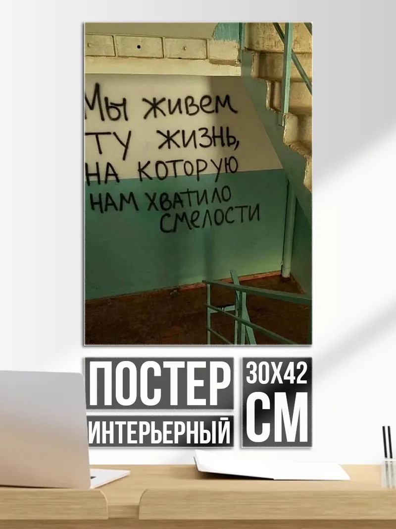 Постер Жизнь смелых