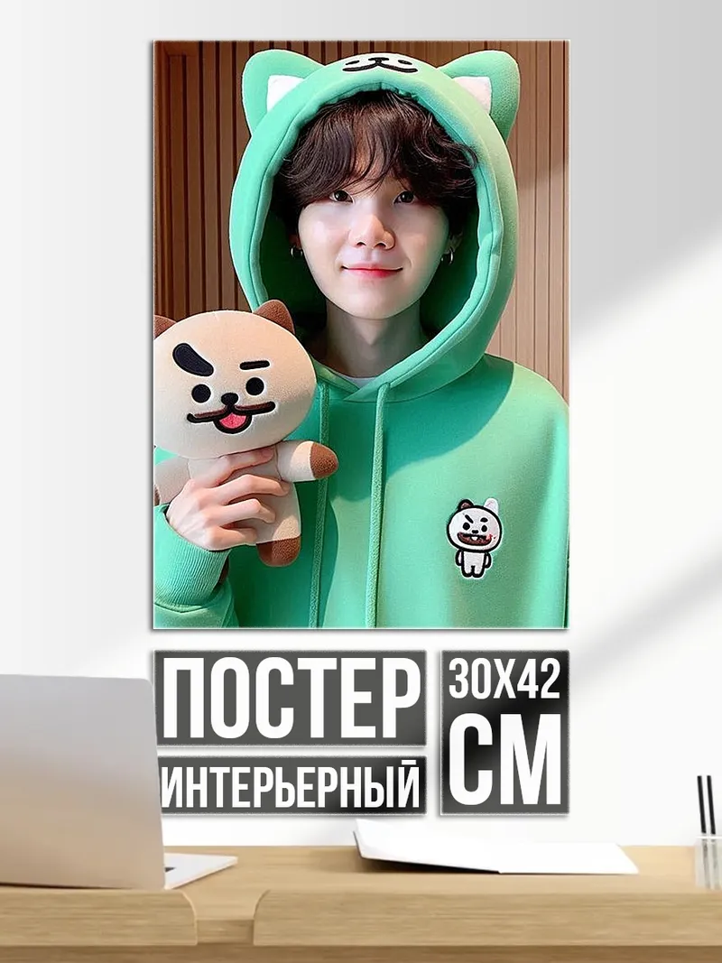 Постер Мин Юнги с игрушкой