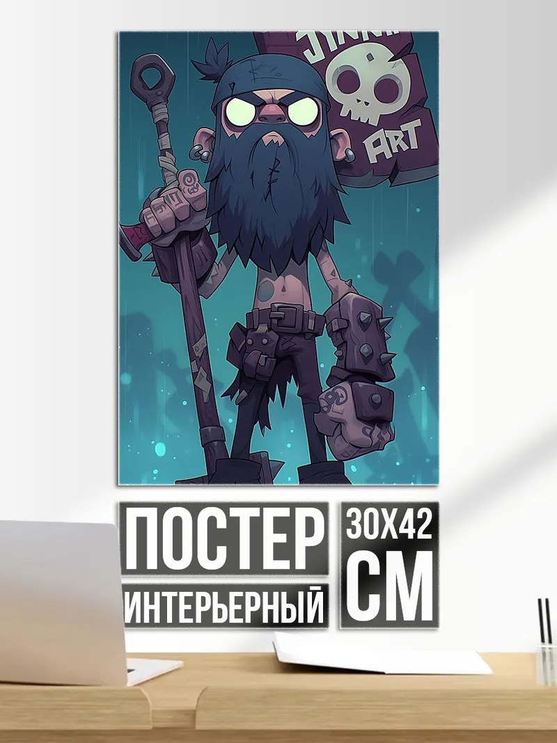 Постер Джынн арт