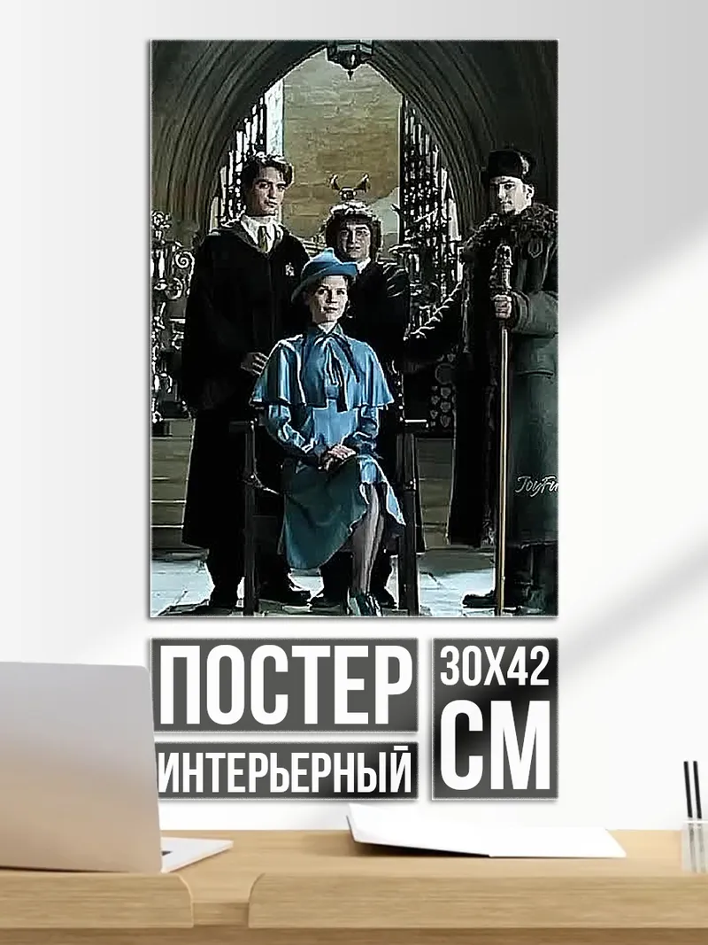 Постер Гарри Поттер