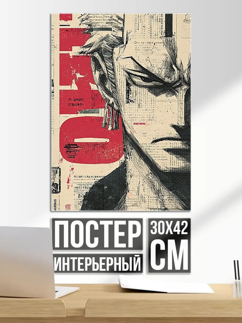 Постер Зоро меч