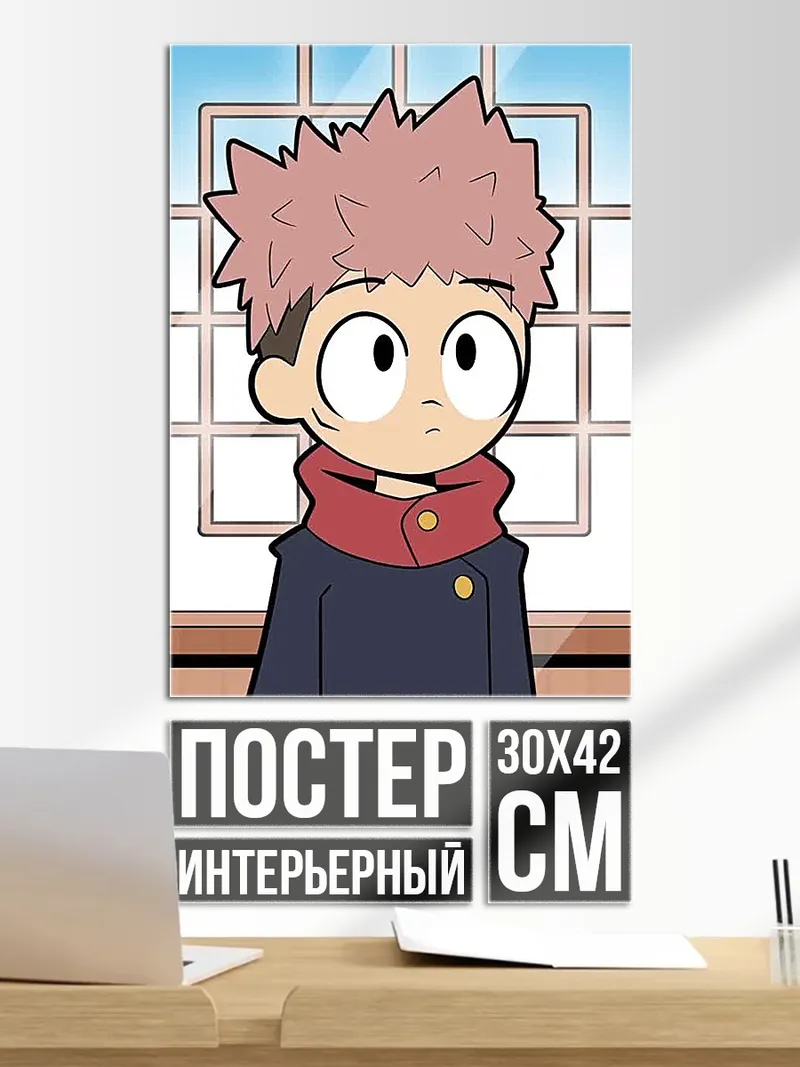 Постер Итадори Юджи