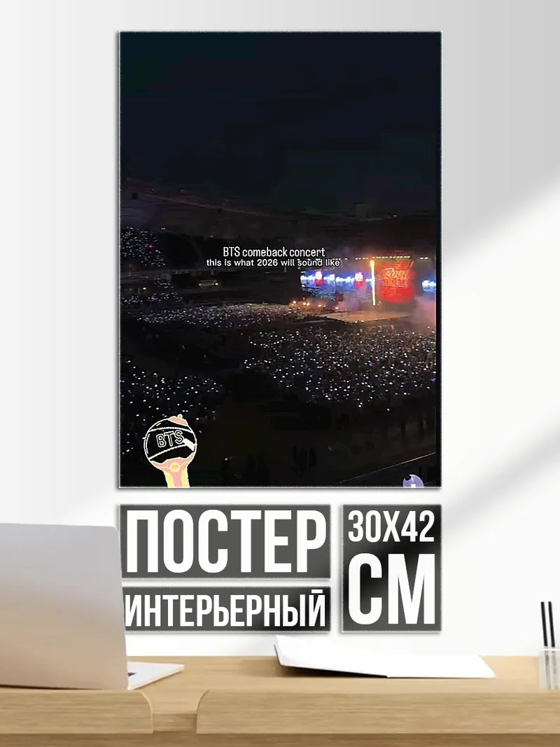 Постер Концертный свет