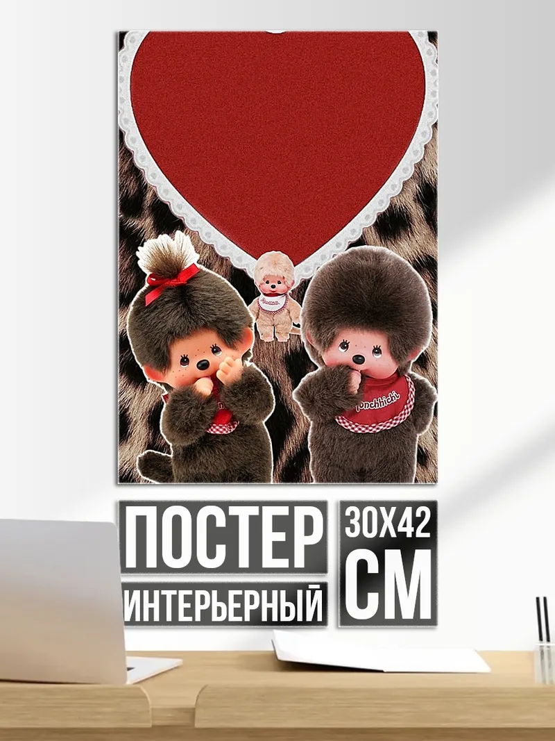 Постер Мончичи и сердце