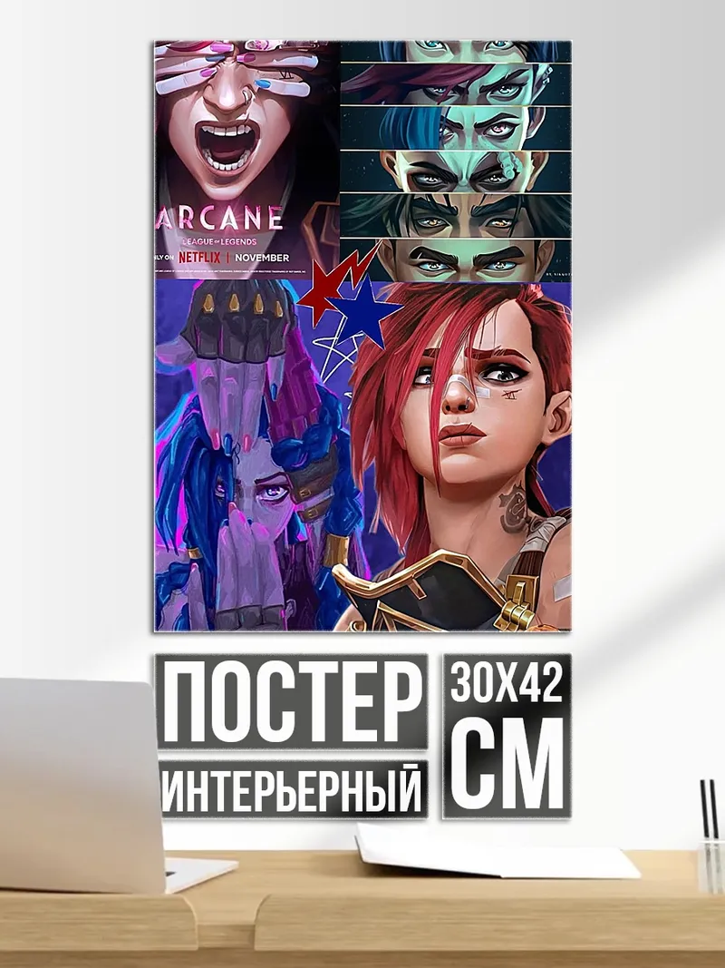 Постер Вай из Аркейн