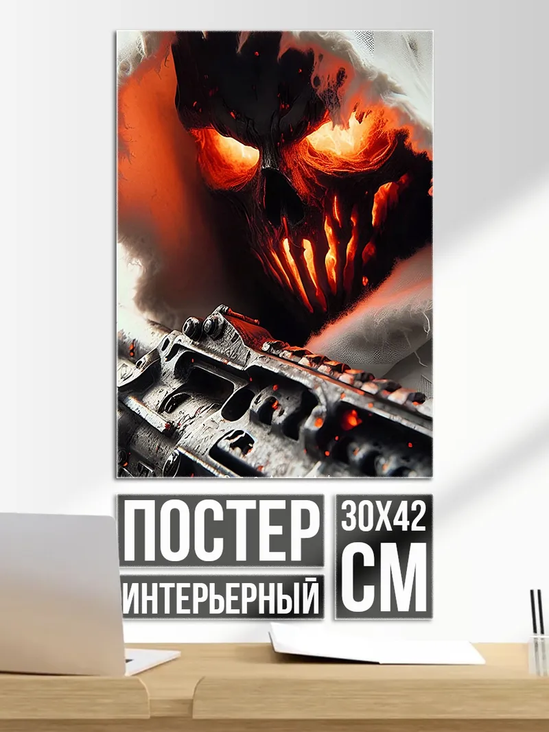 Постер Демон с оружием