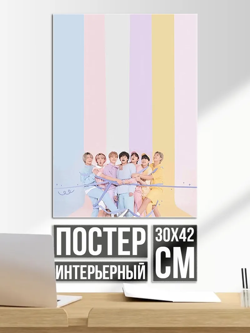 Постер Группа парней радуга