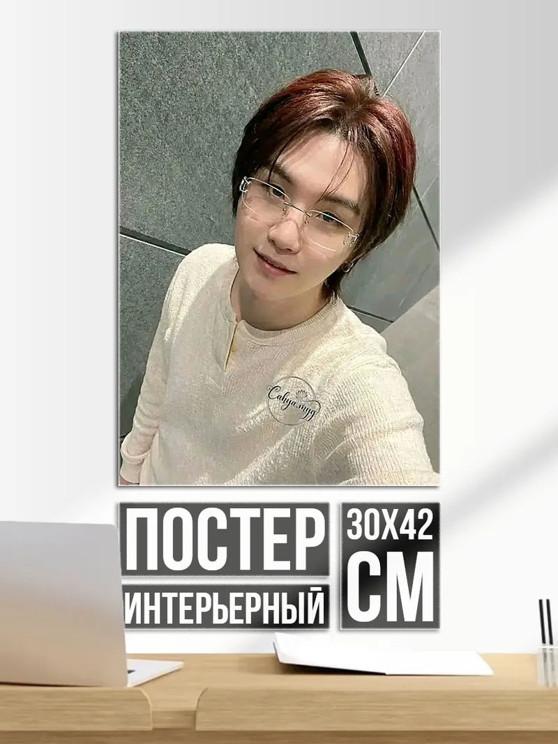 Постер Парень в очках