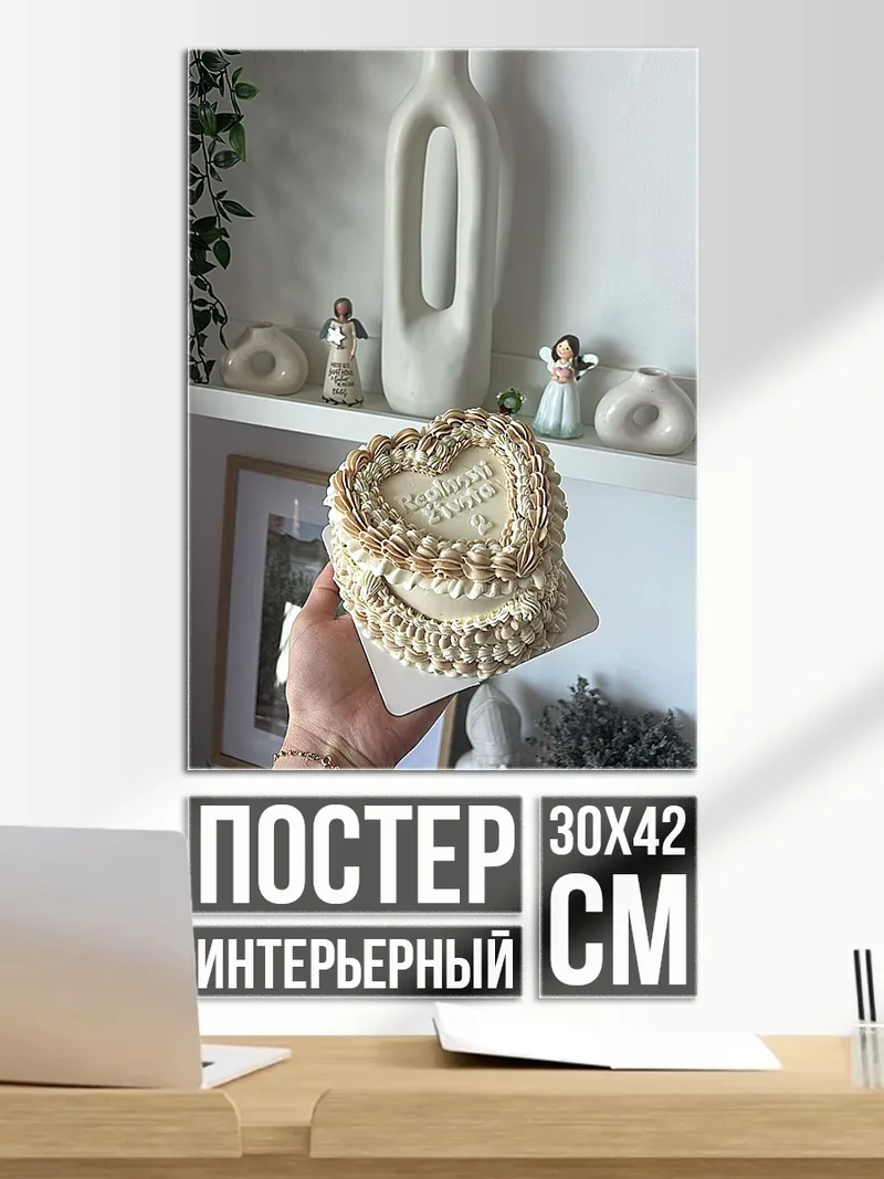Постер Сердце торт