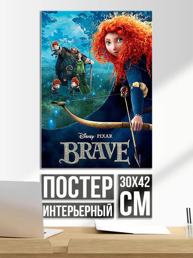 Постер Принцесса Мерида