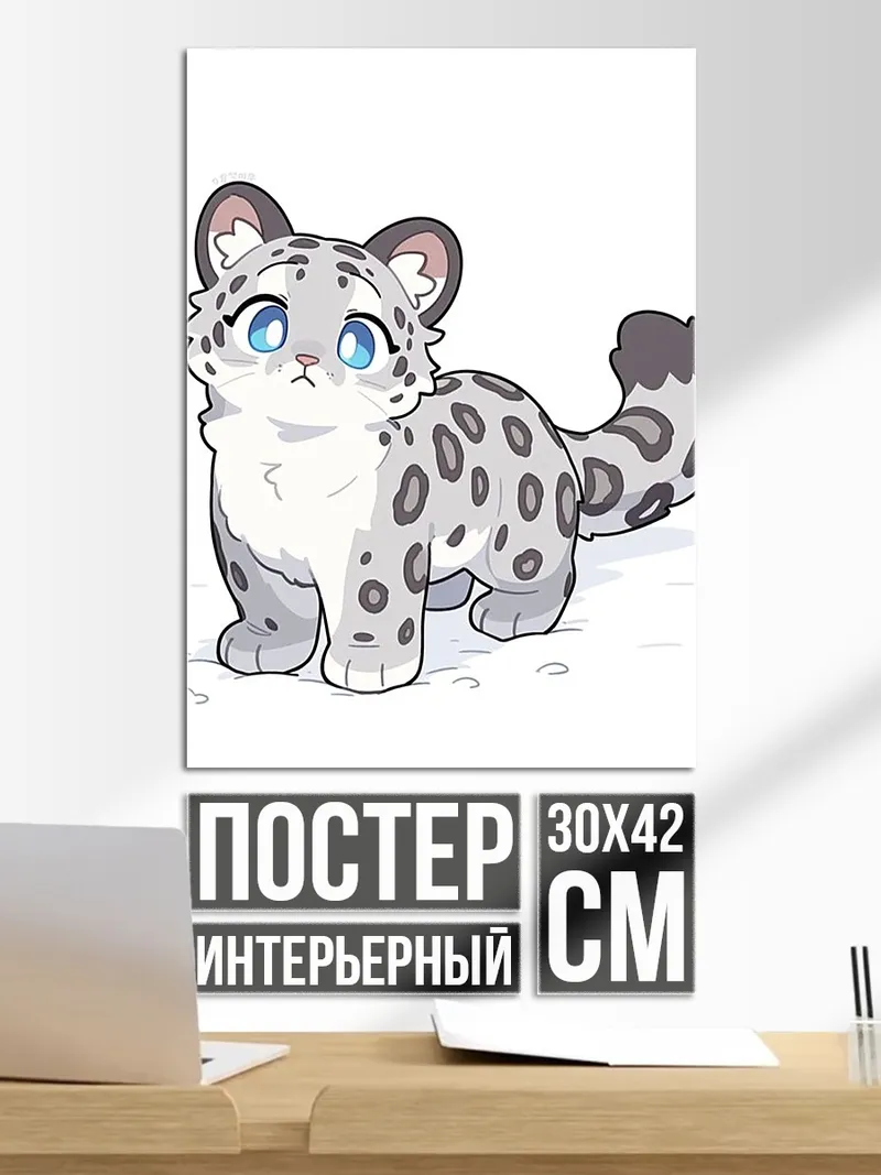 Постер Снежный барс милый