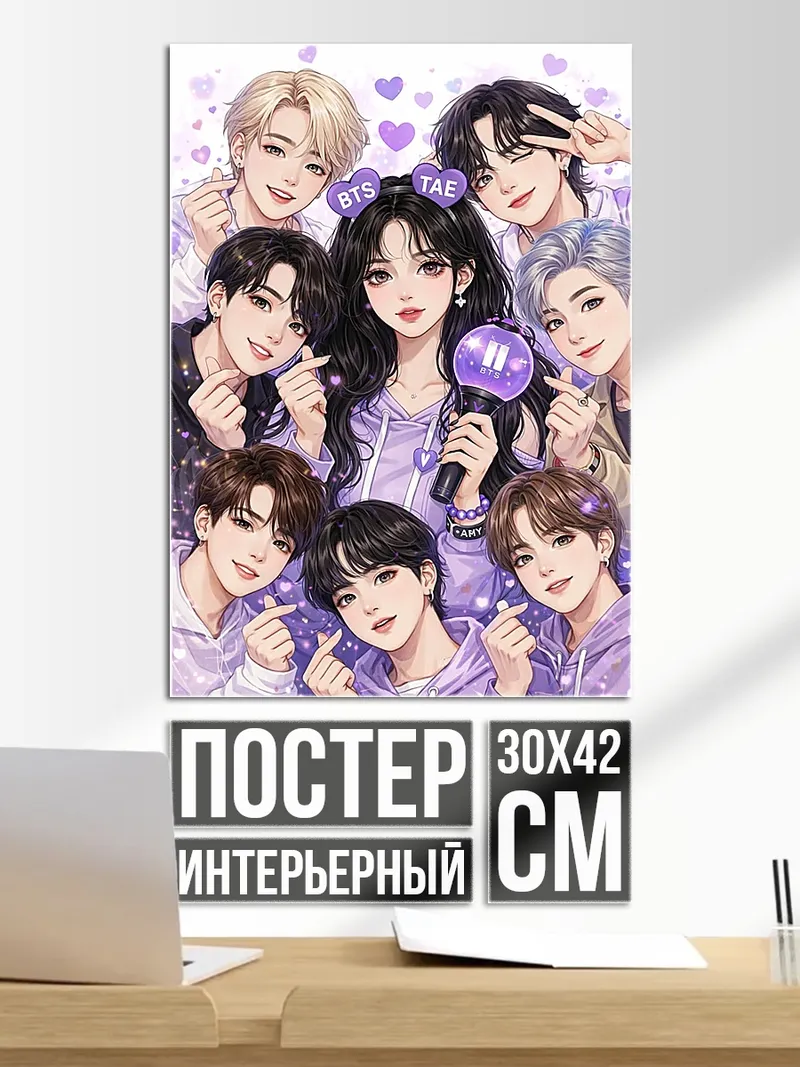 Постер BTS фиолетовые сердца