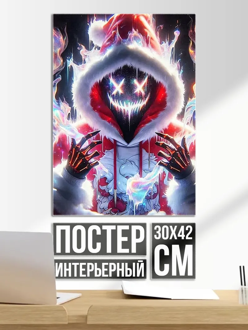 Постер Санта с неоновыми глазами