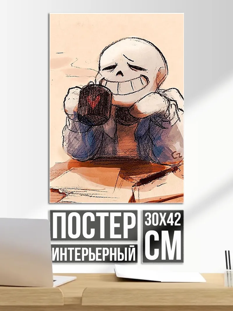 Постер Санс пьет чай