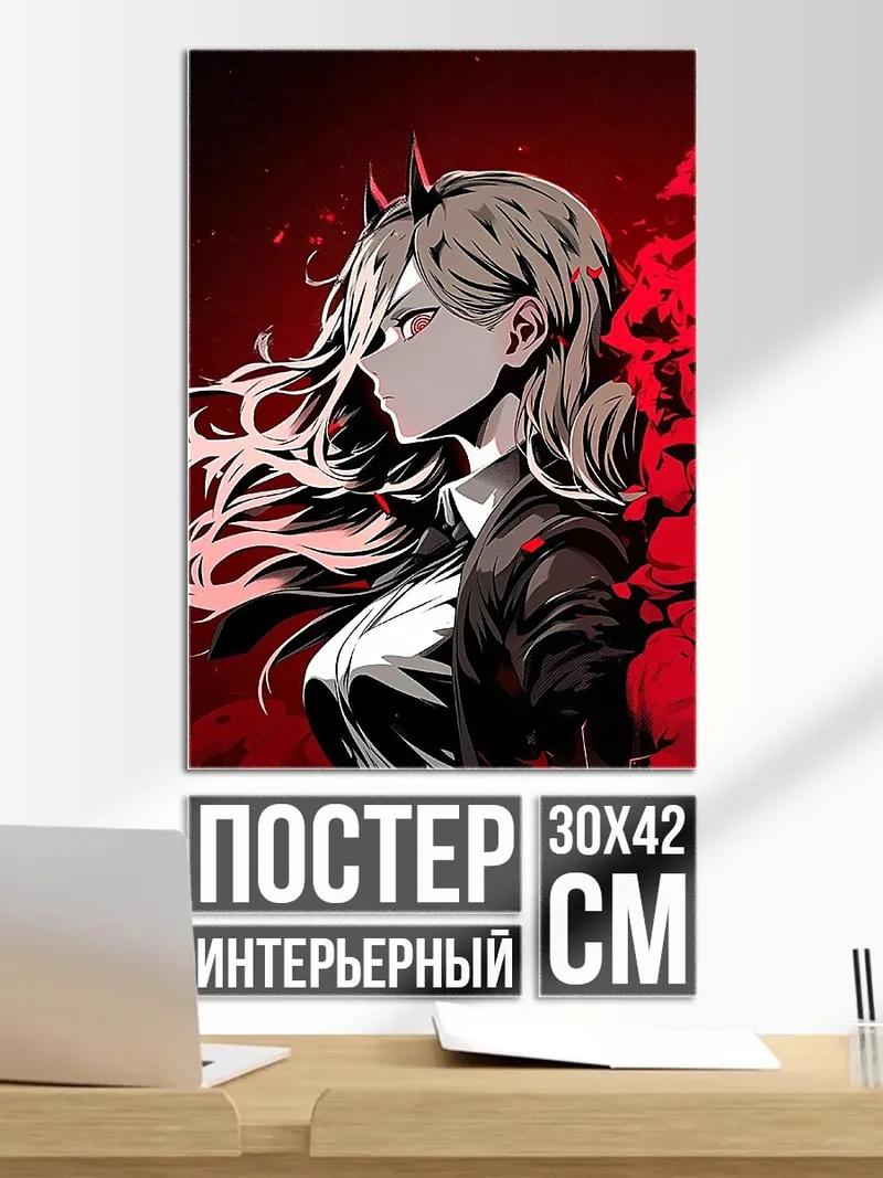 Постер Девушка с красными глазами