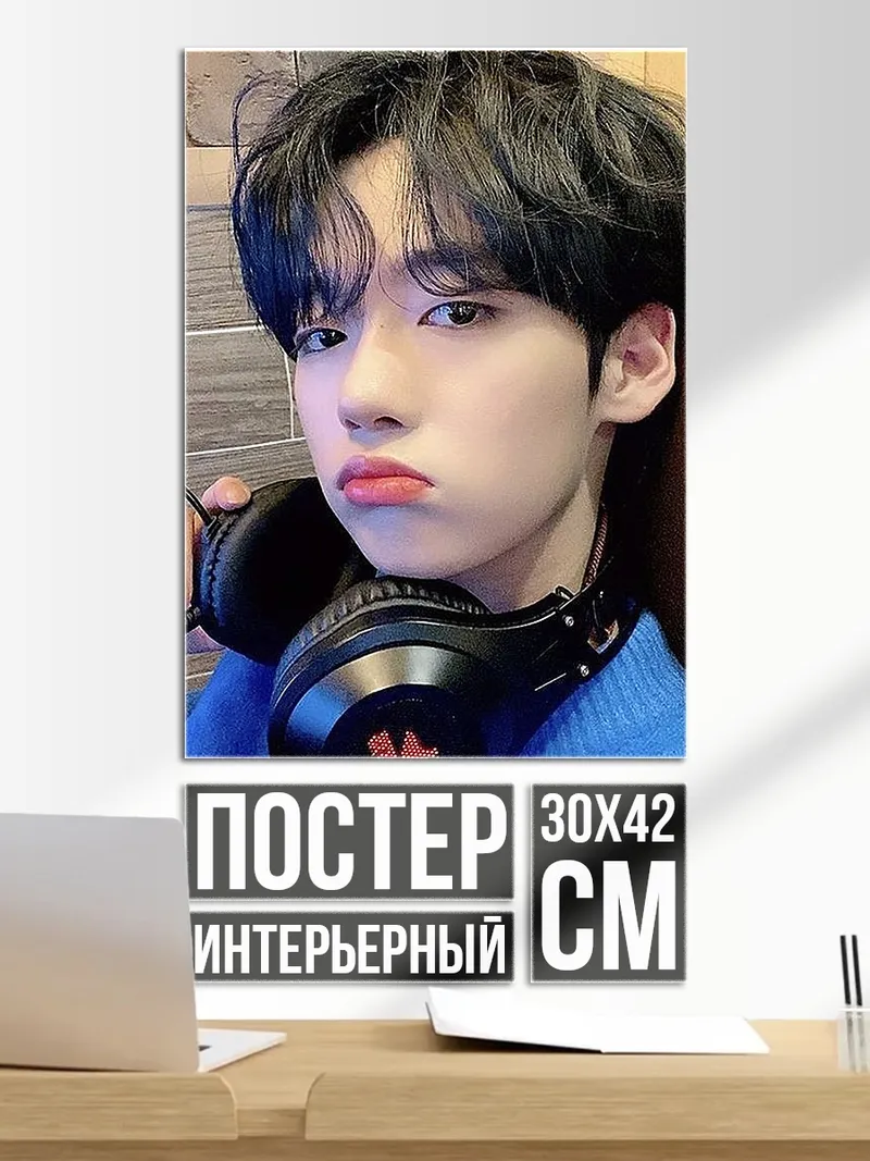 Постер Парень с наушниками