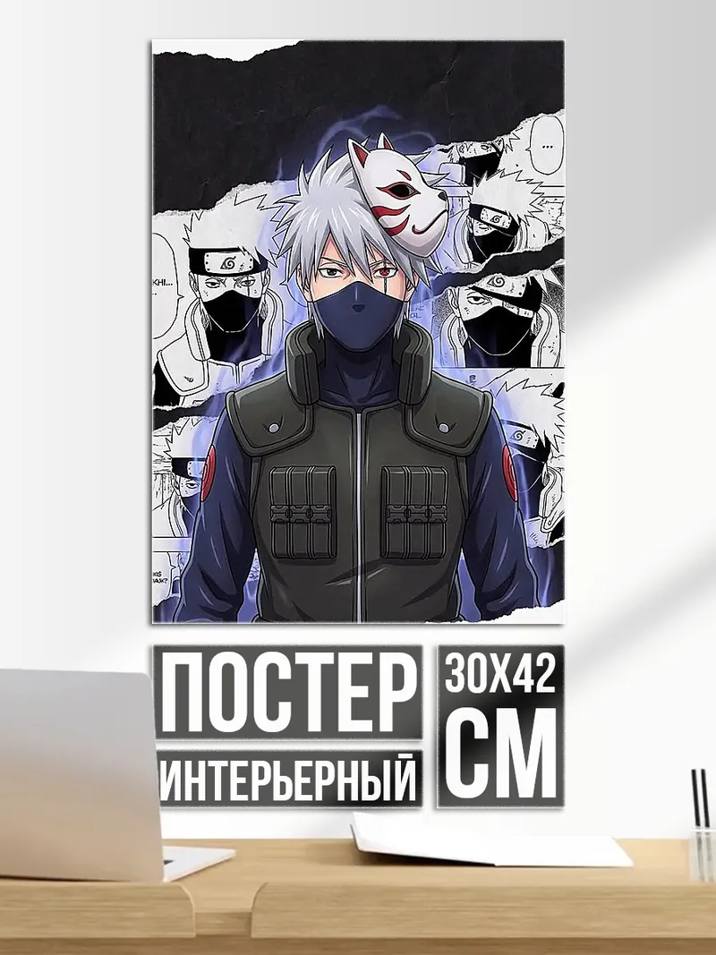 Постер Какаши маска лисы