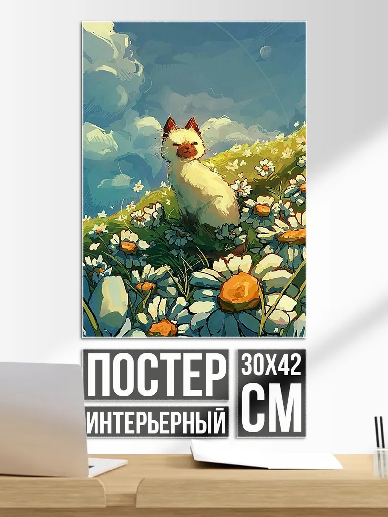 Постер Кот в цветах
