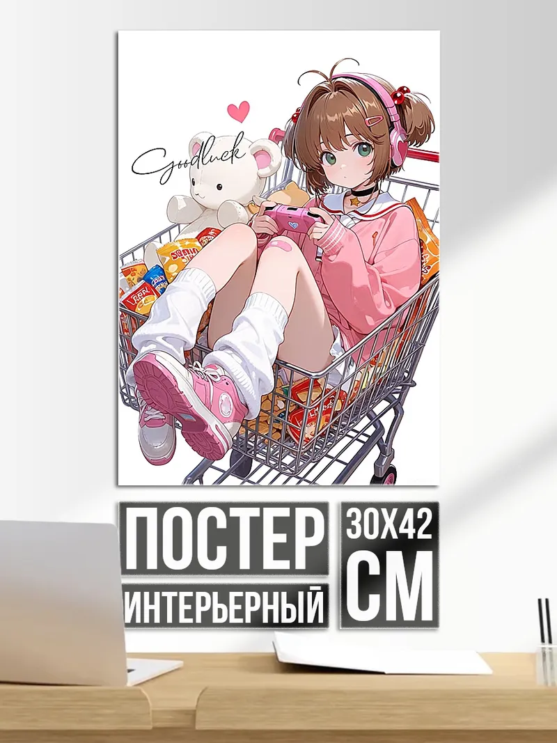 Постер Аниме девушка в тележке