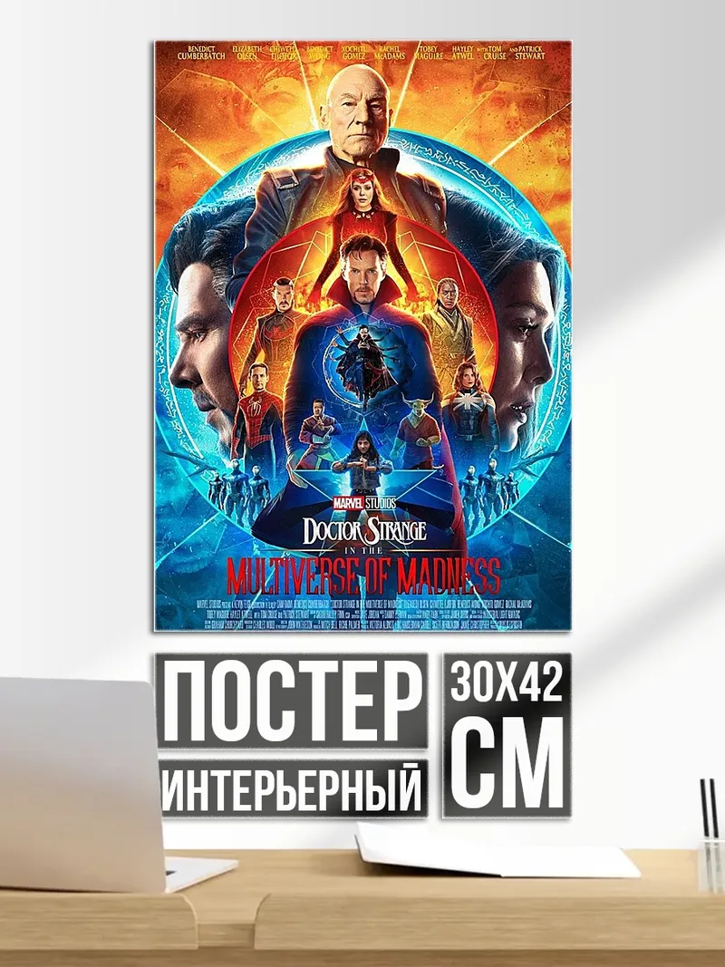 Постер Доктор Стрэндж мультивселенная