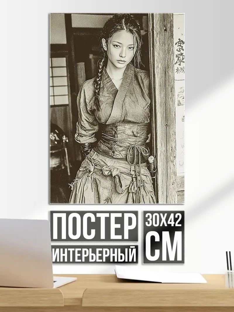 Постер Самурайская девушка