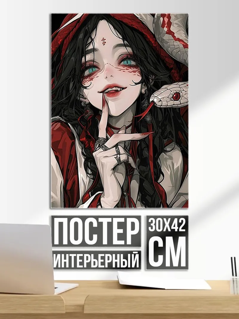 Постер Девушка со змеей