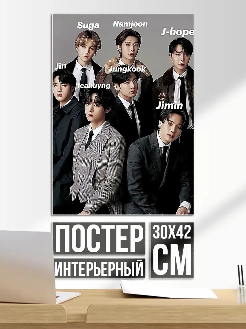 Постер BTS
