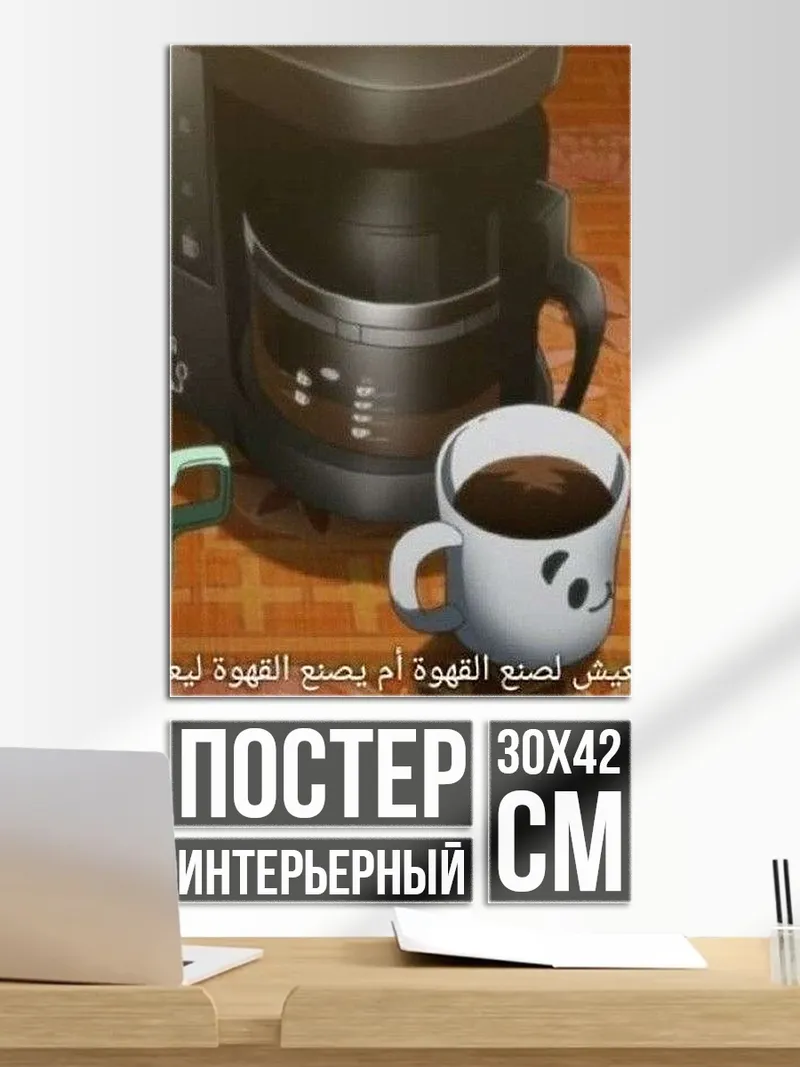 Постер Кофеварка и чашки