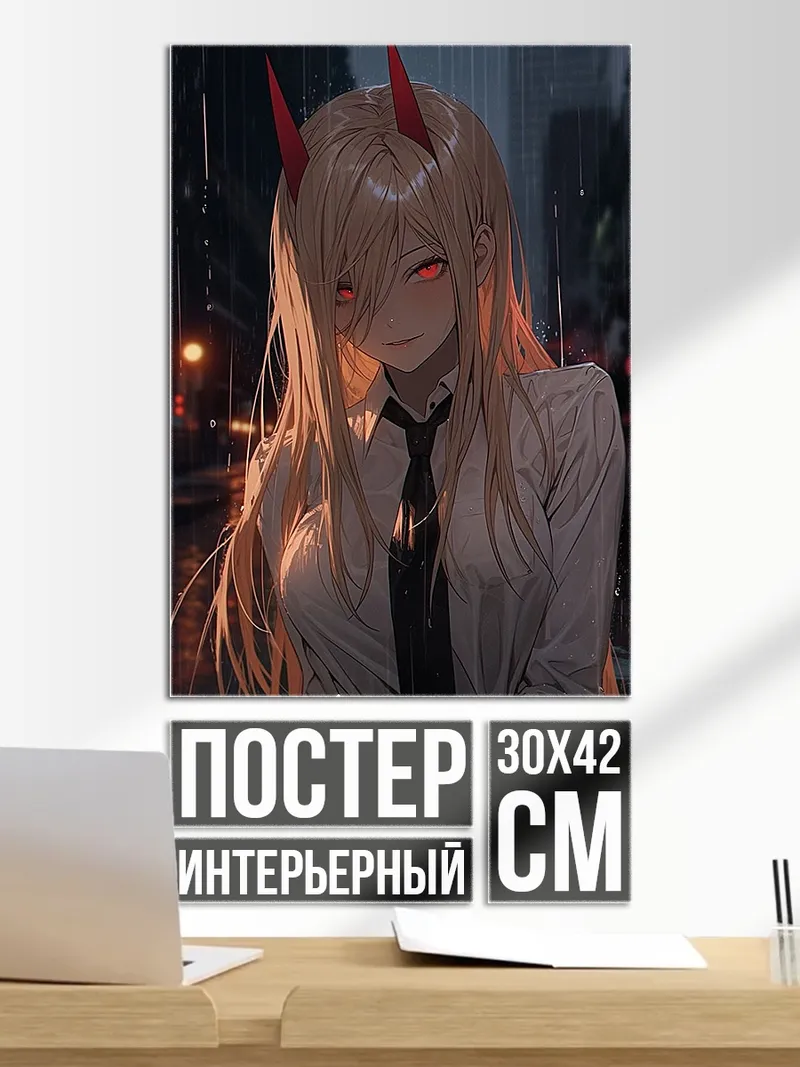 Постер девушка с рогами