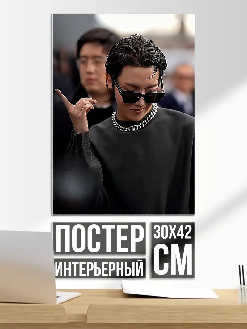 Постер Чонгук в очках