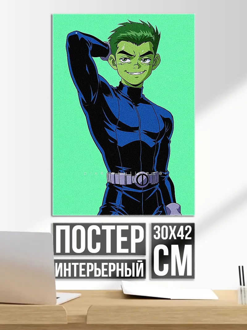 Постер Бист Бой