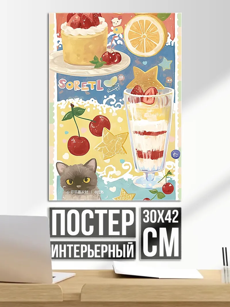 Постер Десерты и котенок