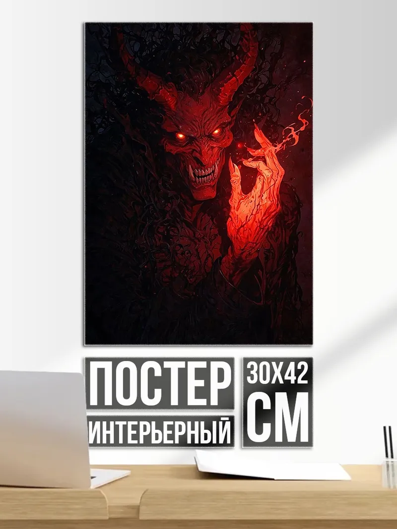 Постер Злой демон курит