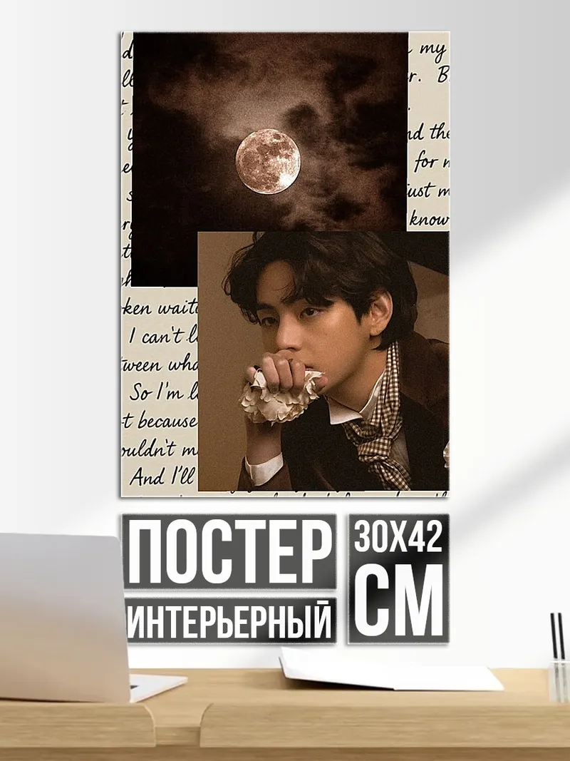 Постер Лунный свет и грусть
