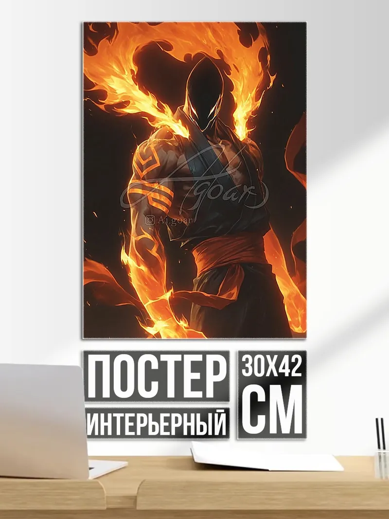 Постер Огненный воин