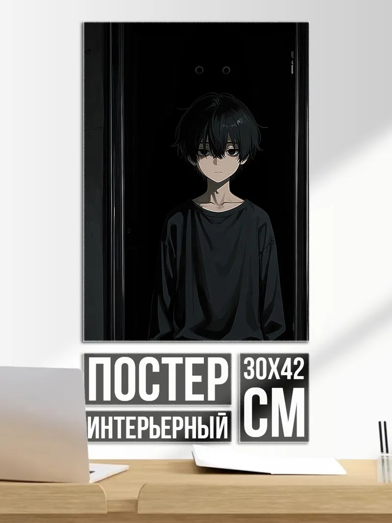 Постер Одинокий мальчик в темноте
