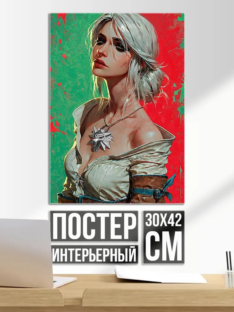 Постер Цири Ведьмак