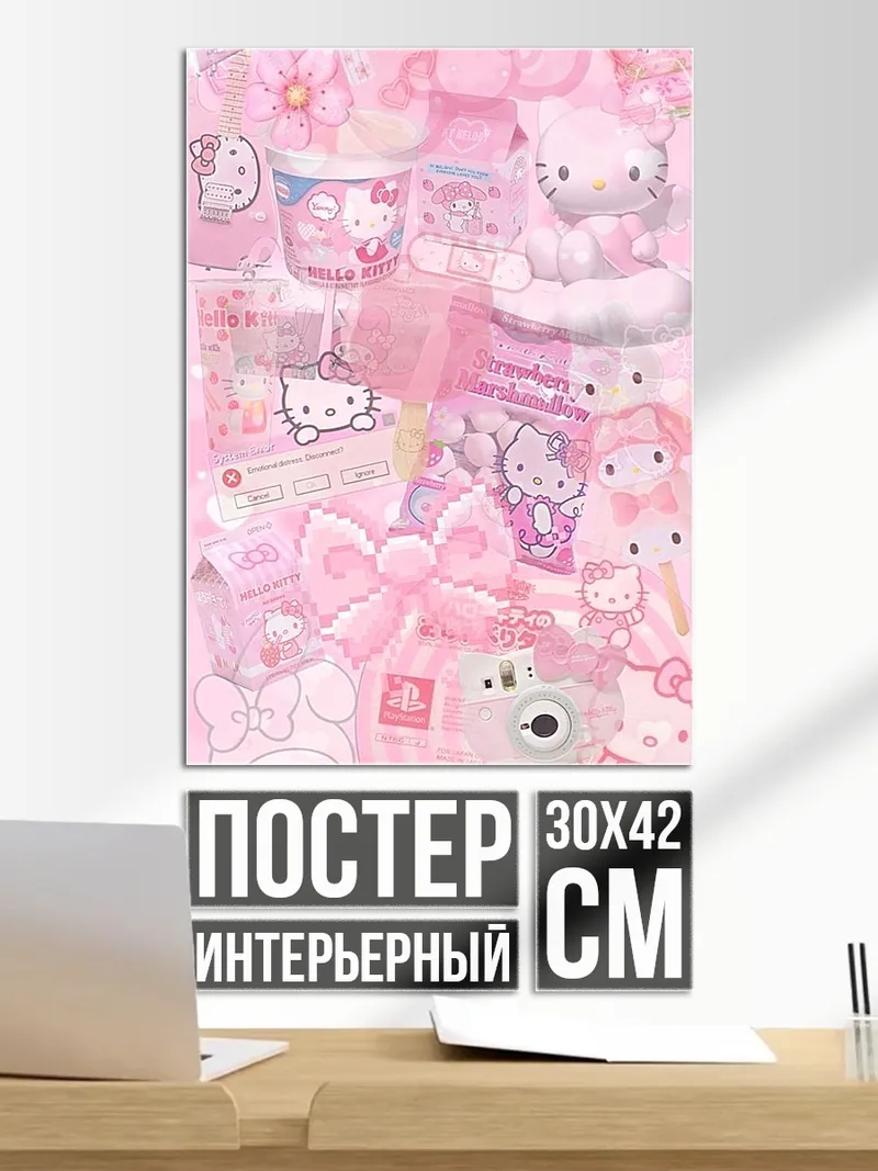 Постер Розовый мир Санрио