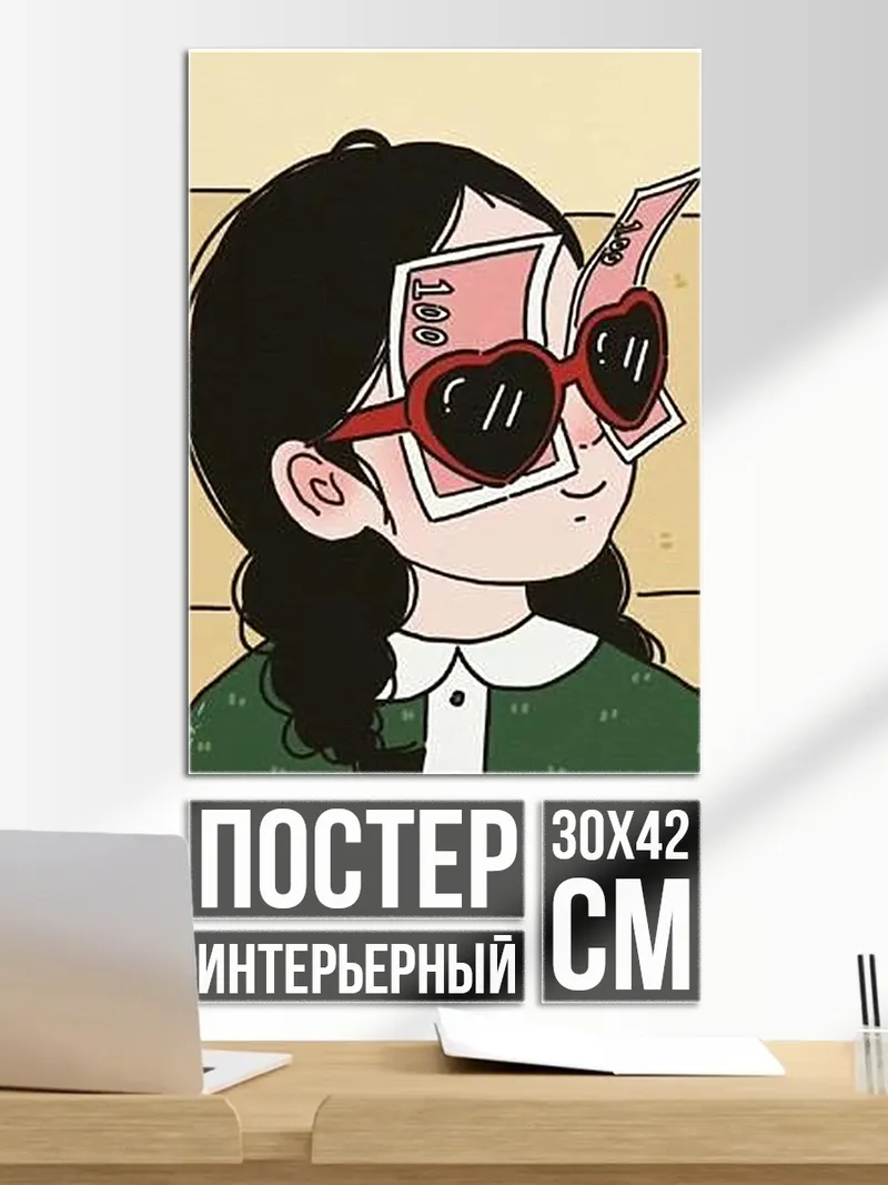 Постер Девочка с деньгами