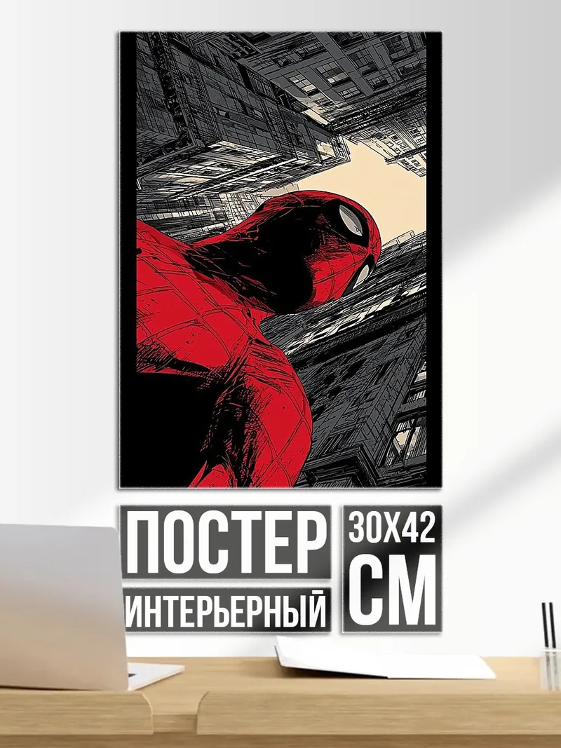 Постер Человек-паук в городе