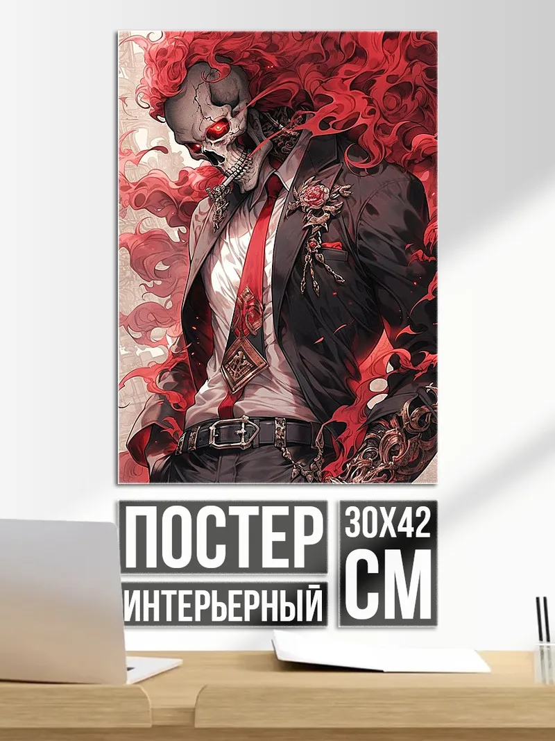 Постер Скелет в костюме