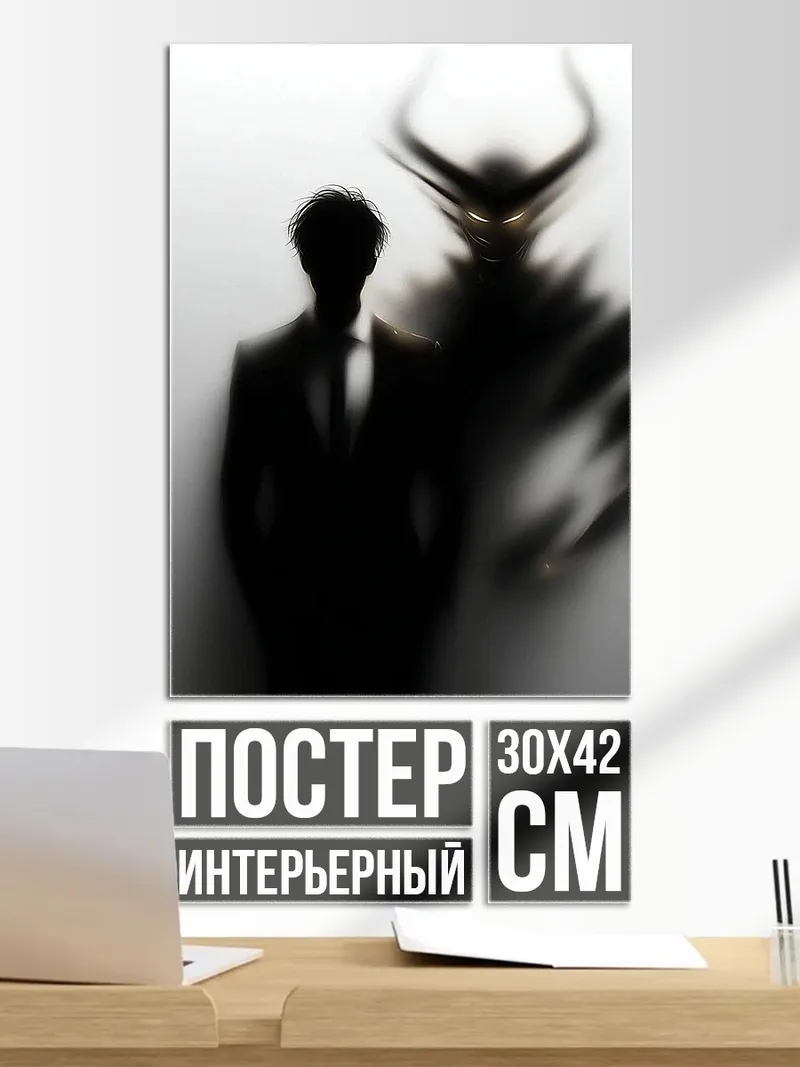 Постер Тень демона