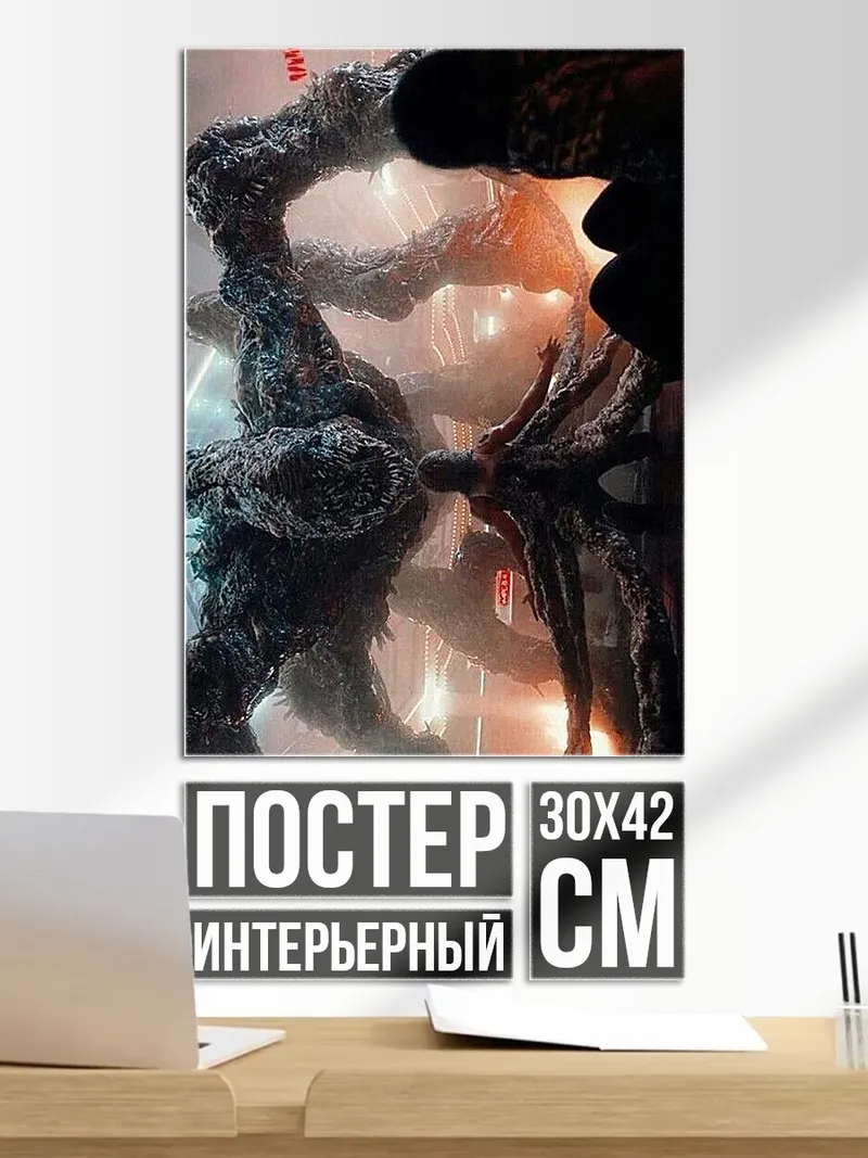 Постер Странные вещи