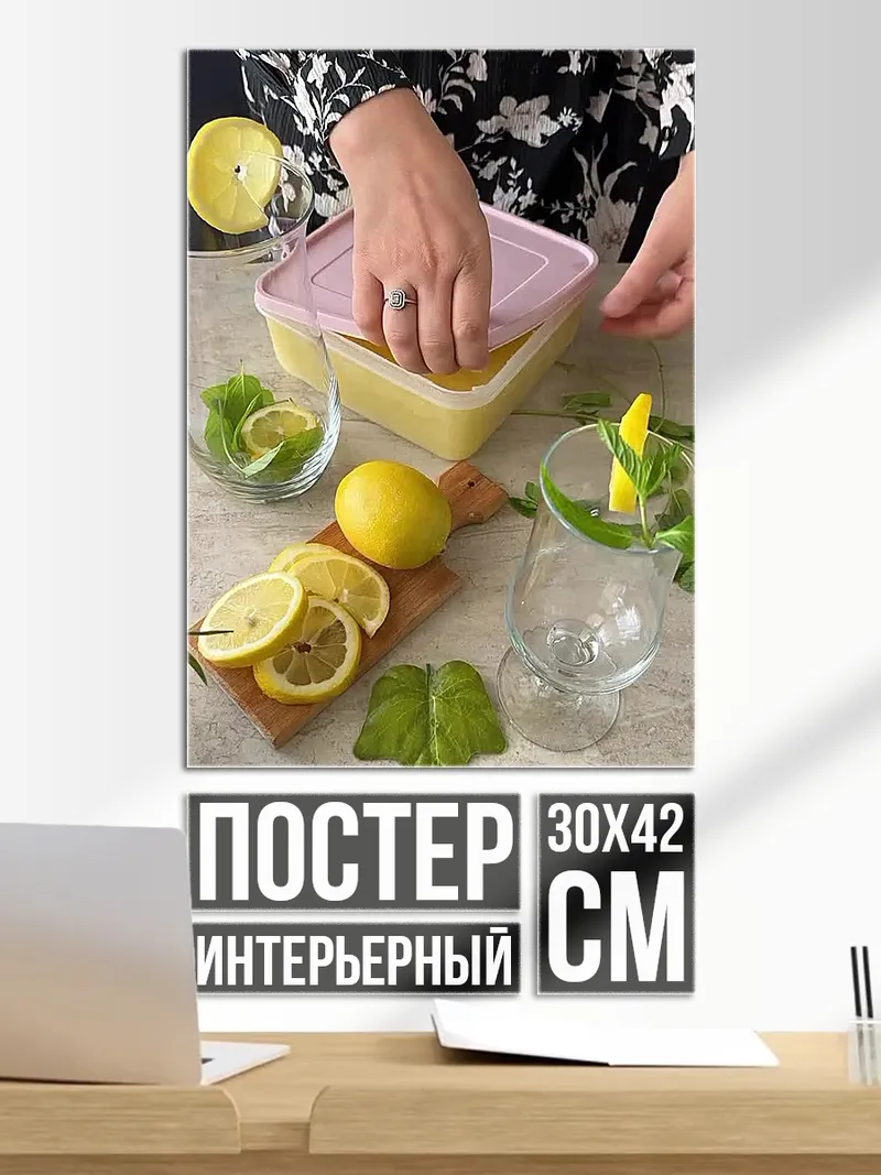 Постер Лимонный напиток